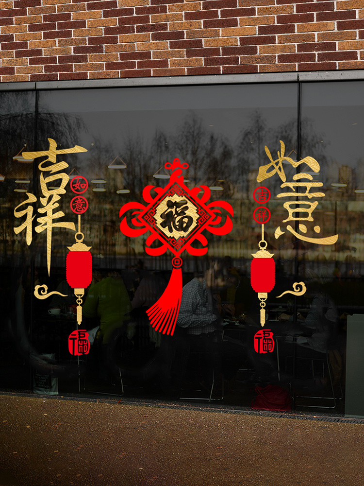Bedroom door post shop window Spring Festival New Year decorations Dining Hall Glass Stickers Fu Tiger Year Characters China Knot Wall Sticker