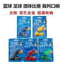 Zhongya 90 whistle basketball sports teacher professional game referee whistle football outdoor training children whistle