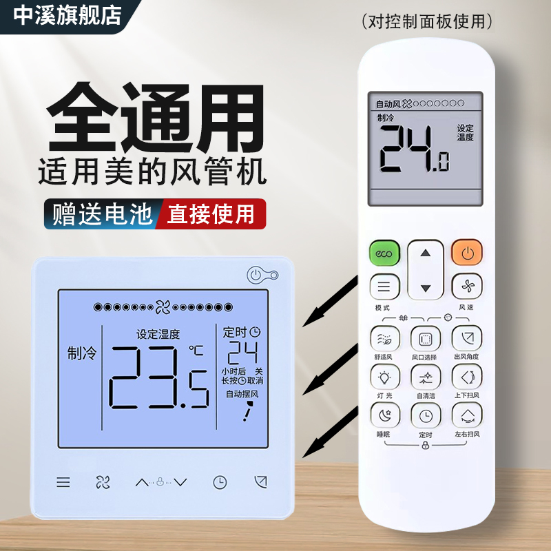 Suitable for Midea Central Air Conditioner Remote Control Rm12D/Bgf Rm12F1/Bgf Rm12A/Bgf Universal Ideal Home/Linglong/Lexiang/Tr Ducted Unit Embedded Air Conditioner Remote Control Board