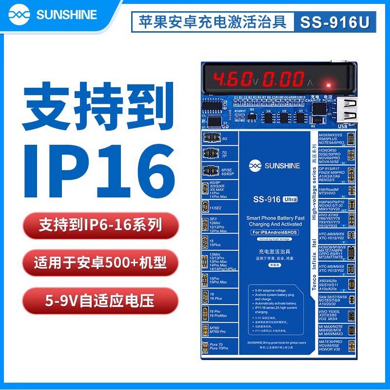 新讯SS-916 ultra 苹果安卓充电激活治具适用6-苹果16系列电池激活小板华为vivo小米oppo三星samsung供电板