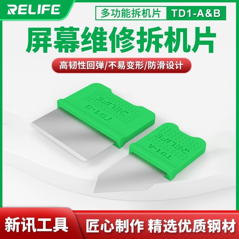 新讯手机曲面维修屏幕超薄拆机除胶片可拆卸套装多角度拆机工具撬刀曲面屏手机屏幕拆机片手机维修拆机卡片