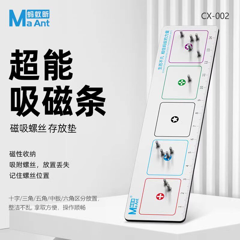 手机电脑维修小螺丝钉子磁性收纳垫定位吸附记忆板分类工具适用苹果螺丝钉子收纳磁性便携螺丝分类维修收纳