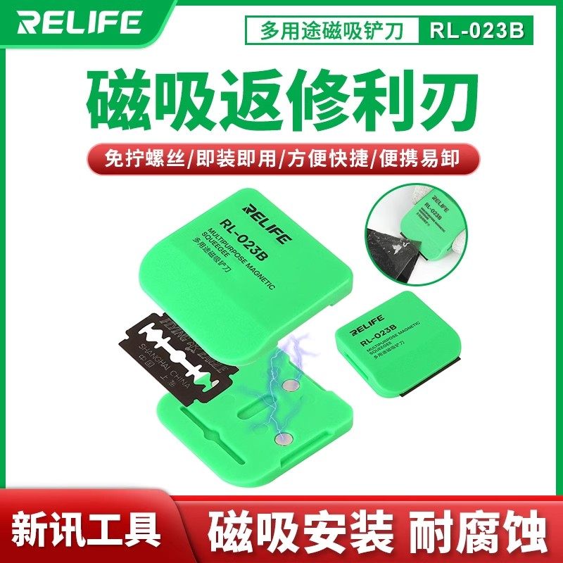 新讯RL-023B双面刀片刀柄刀片除胶刀柄屏幕铲胶刀夹手柄 爆屏维修 磁吸刀片夹具刀柄 除胶双面单面刀片刀柄