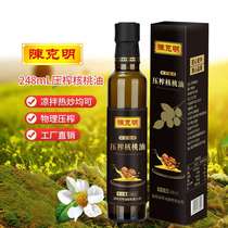 One piece drop shipping Chen Keming walnut oil pressing level 248ml small bottle edible oil gift box manufacturer price
