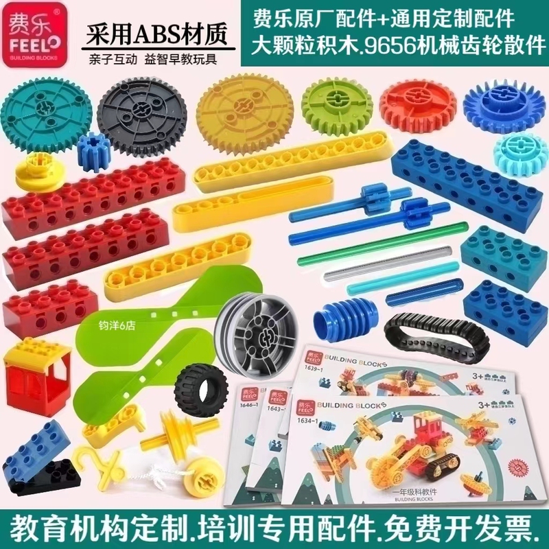 Fei Gear Large Particle Building Blocks Bulk Accessories Turbine Axis Hole Beam Parts Science and Education Training Institution Teaching Aids