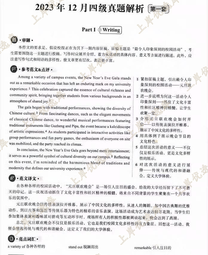 备考2025年 英语四六级考试历年2015-2024历年真题电子版PDF模拟卷word资料