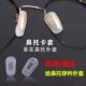 Japanese glasses nose pads anti-slip silicone ultra-soft decompression eye accessories set-in anti-indentation cushion high nose bridge support