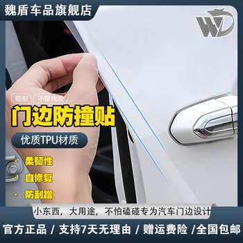 Tpu Car Door Edge Anti-Collision Strip Protective Film Invisible Anti-Scratch Film Transparent Anti-Collision Sticker for Car Door Edge