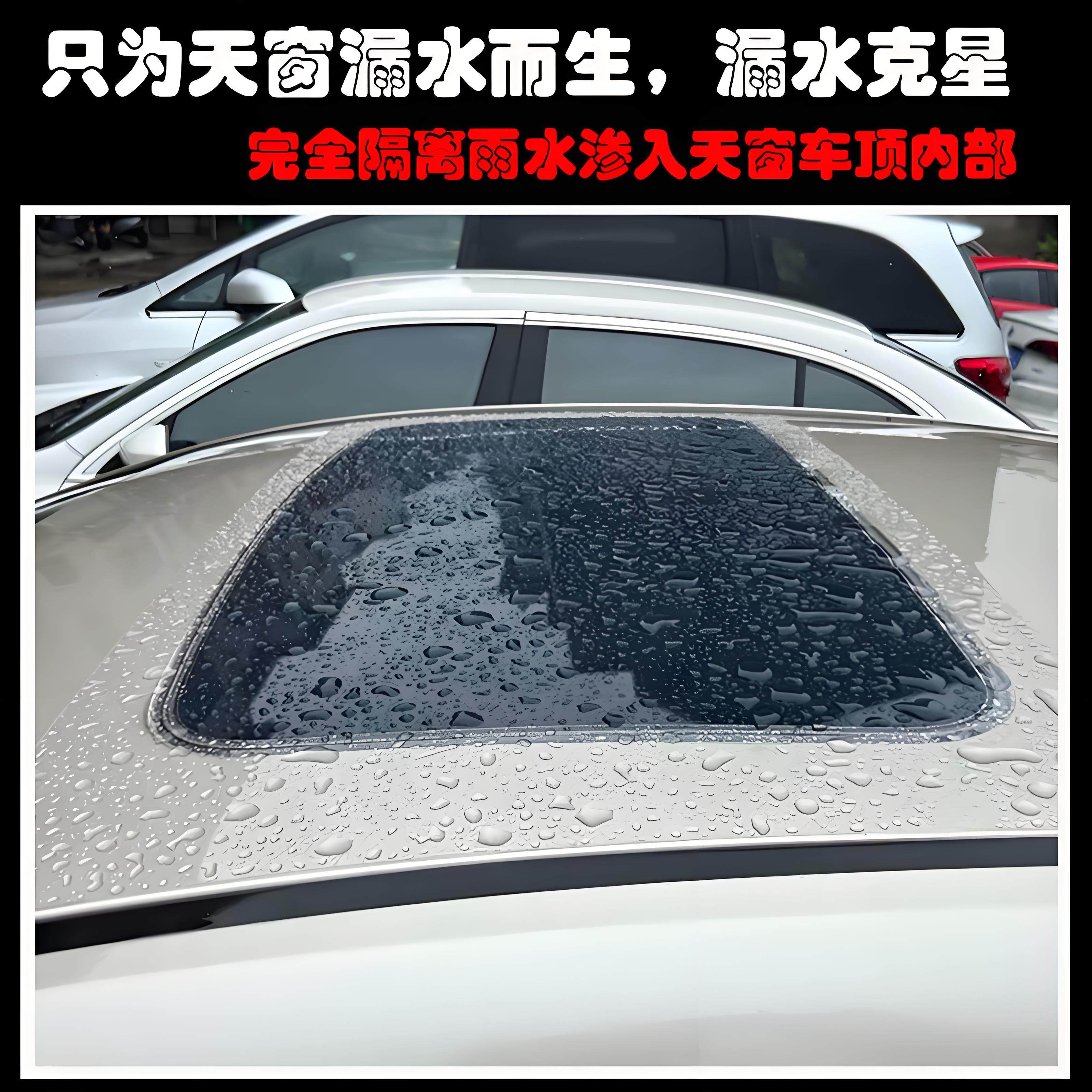 Car Sunroof Sealing Strip Waterproof Film Panoramic Sunroof Glass Small Car Roof Rainproof Magic Tool Leak-Proof Film Self-Adhesive
