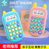 Le Zhi Writes Oral Arithmetic Treasure Kidsren's Mathematics Practice Machine 3-8 Years Old Calculation Training Artifact Intelligent Question Learning Machine
