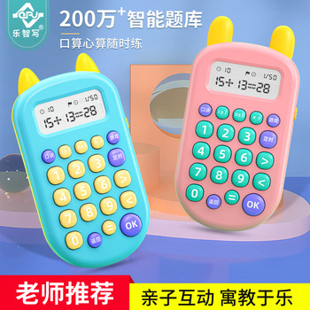 Le Zhi Writes Oral Arithmetic Treasure Kidsren's Mathematics Practice Machine 3-8 Years Old Calculation Training Artifact Intelligent Question Learning Machine