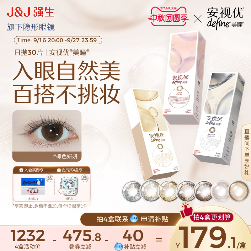 [Buy 4 and Get a Gift] Johnson & Johnson Acuvue Opticare Daily Disposable Contact Lenses Naturally Shining Colored Myopia 30 Pieces