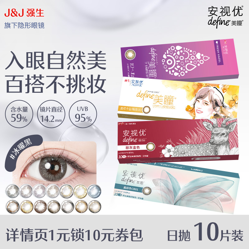 ジョンソン・エンド・ジョンソン アキュビュー コンタクトレンズ ミックスカラー 快適でナチュラル 1日使い捨て 10枚入り 公式旗艦店