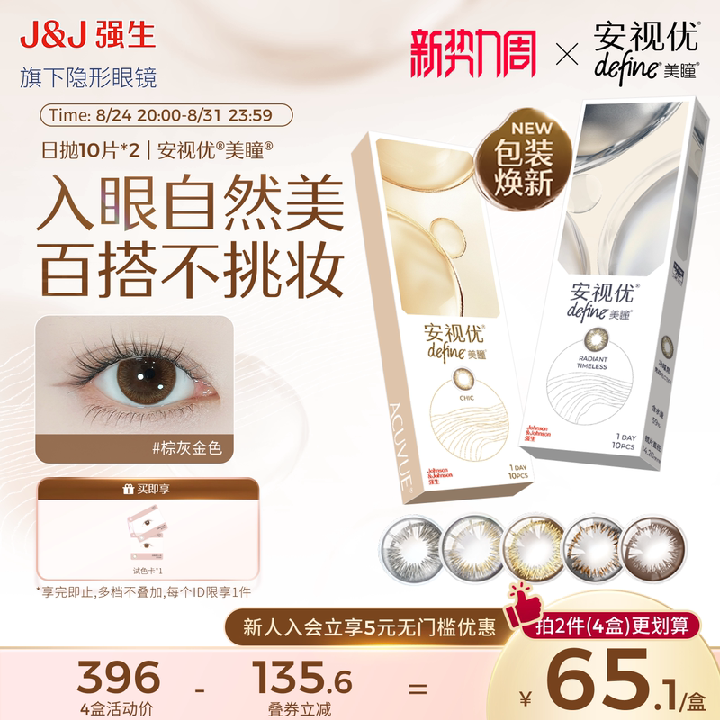 【Early Adopter Price】Johnson & Johnson Acuvue Opticare Daily Disposable Contact Lenses, Comfortable and Natural, Genuine Official Product, 10 Lenses * 2 Boxes
