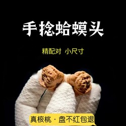 웬완 호두 작은 크기의 두꺼비 머리