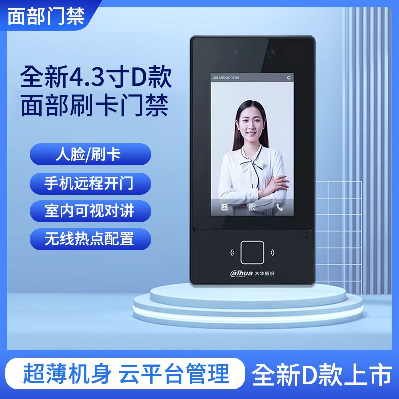 Brand new D type face recognition access control machine 4.3-inch facial swipe card password attendance access control system all-in-one machine