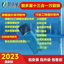 2024 Zhiduo Nebula cost management software pricing dongle lock dog Zhiduo Nebula land water conservancy and hydropower industry dongle lock