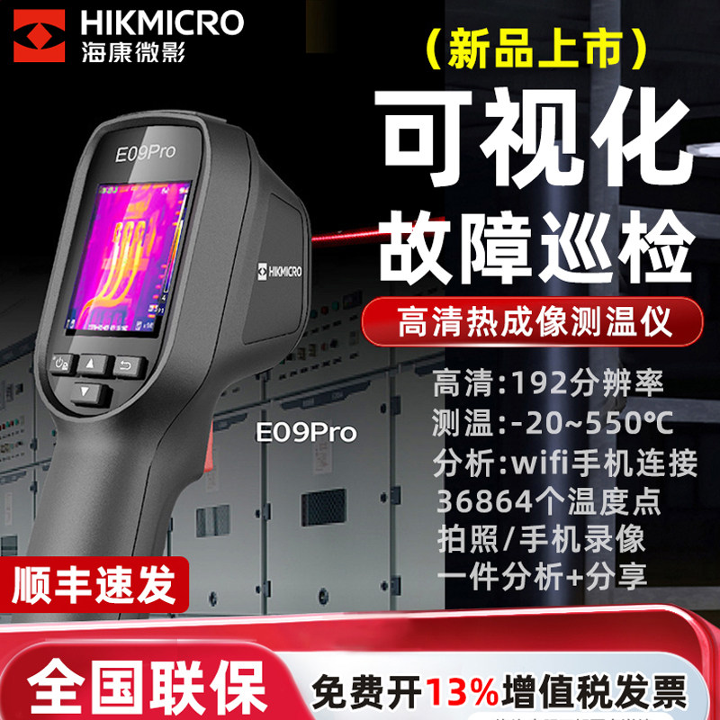 Тепловизор Haikang micro-imaging, портативный инфракрасный тепловизор, прибор для измерения температуры трансформатора распределительной коробки контура подогрева пола