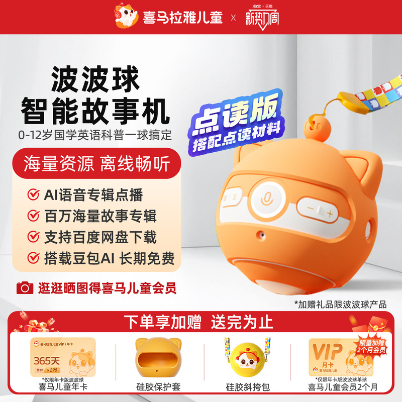 Himalaya Children's Bobo Ball Smart Reading Machine Ai Early Education Learning Story Machine Listening Machine Toy Gift Himalaya Children's Bobo Ball Smart Reading Machine Ai Early Education Learning Story Machine Listening Machine Toy Gift