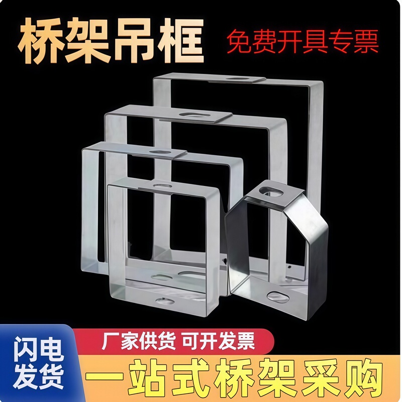 Tiejixin Bridge Frame, Bridge Frame Bracket, Bridge Frame Accessories, Bridge Frame Fixing Clip, Cable Tray Bracket, Hanging Bracket