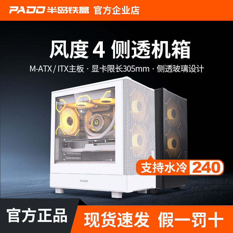 Корпус настольного компьютера Peninsula Iron box Demeanor 4 с боковой проницаемостью MATX 240 с водяным охлаждением для домашнего офиса