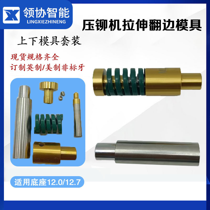 抽芽翻孔丝攻牙磨具压铆机拉伸翻边模具上下模M3M4M5M6M8冲针外径