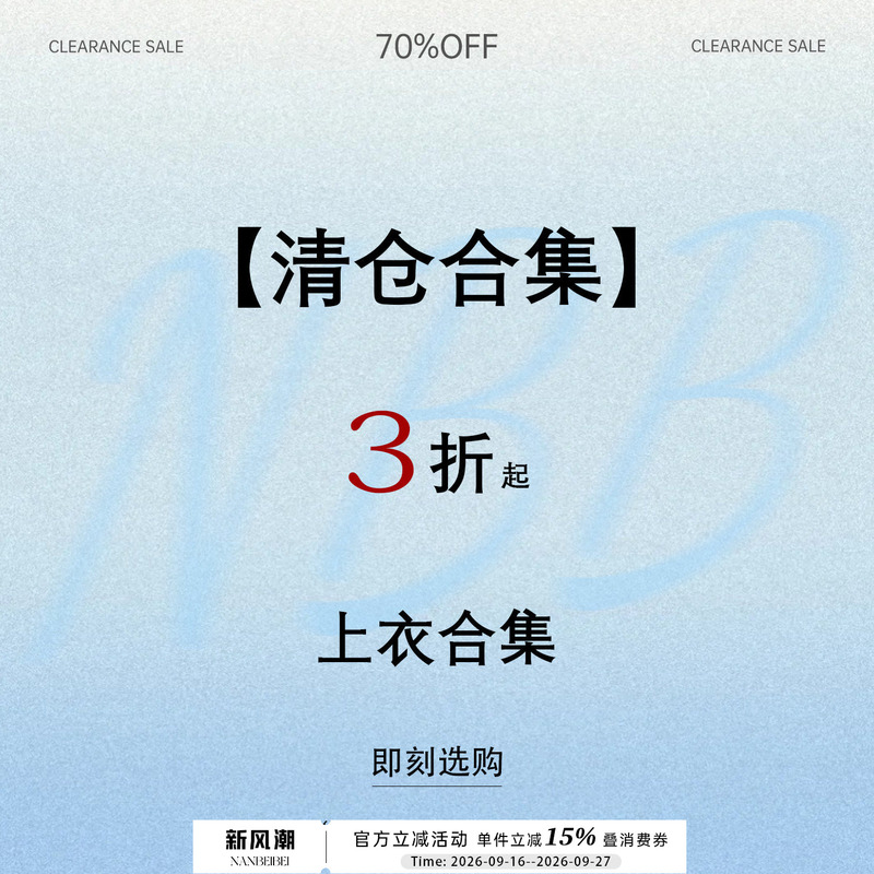 【Clearance Sale】【No Returns or Exchanges】 Nanbeibei Special Price Tops While Supplies Last 【Clearance Sale】【No Returns or Exchanges】 Nanbeibei Special Price Tops While Supplies Last