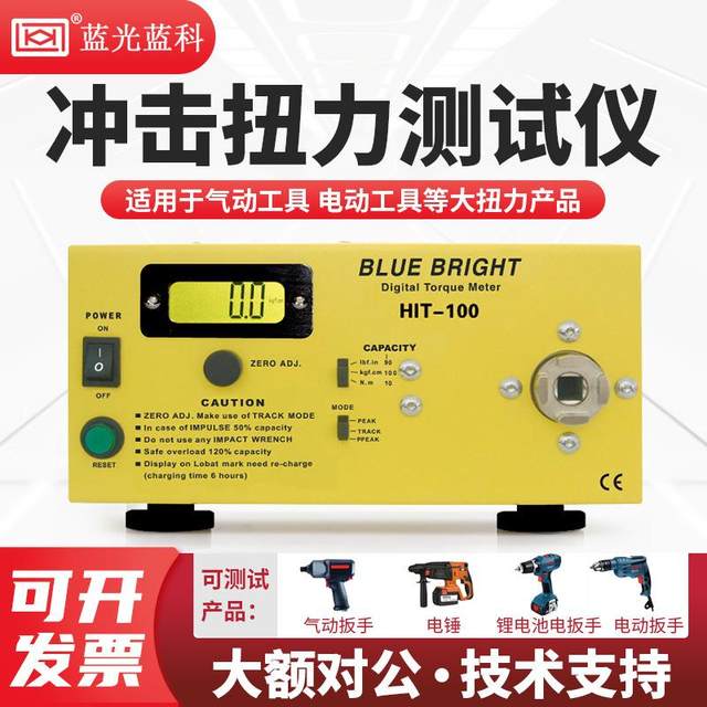 Blu-ray HIT-100 pneumatic electric instrument tool board torque and torque digital tester large range