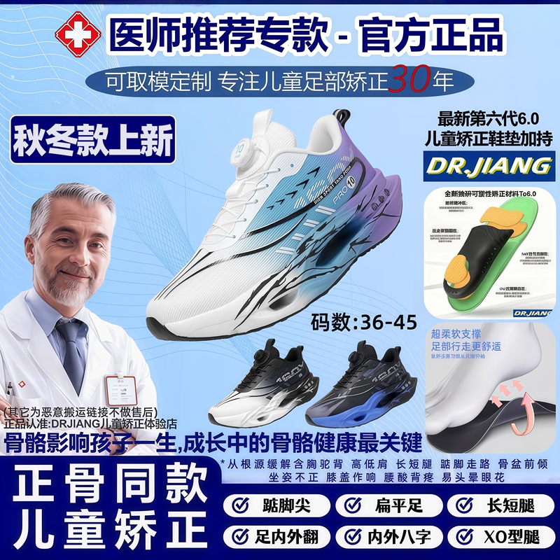 Dr. Jiang's New Children's Shoes for Autumn and Winter, Specially Designed for Flat Feet, Pronation, and Arch Support Running Shoes Dr. Jiang's New Children's Shoes for Autumn and Winter, Specially Designed for Flat Feet, Pronation, and Arch Support Running Shoes