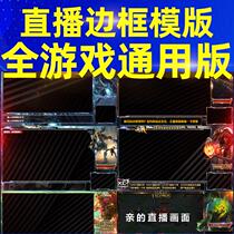 Anchor live broadcast border live broadcast template king peace live broadcast background cover design betta fish penguin tiger tooth