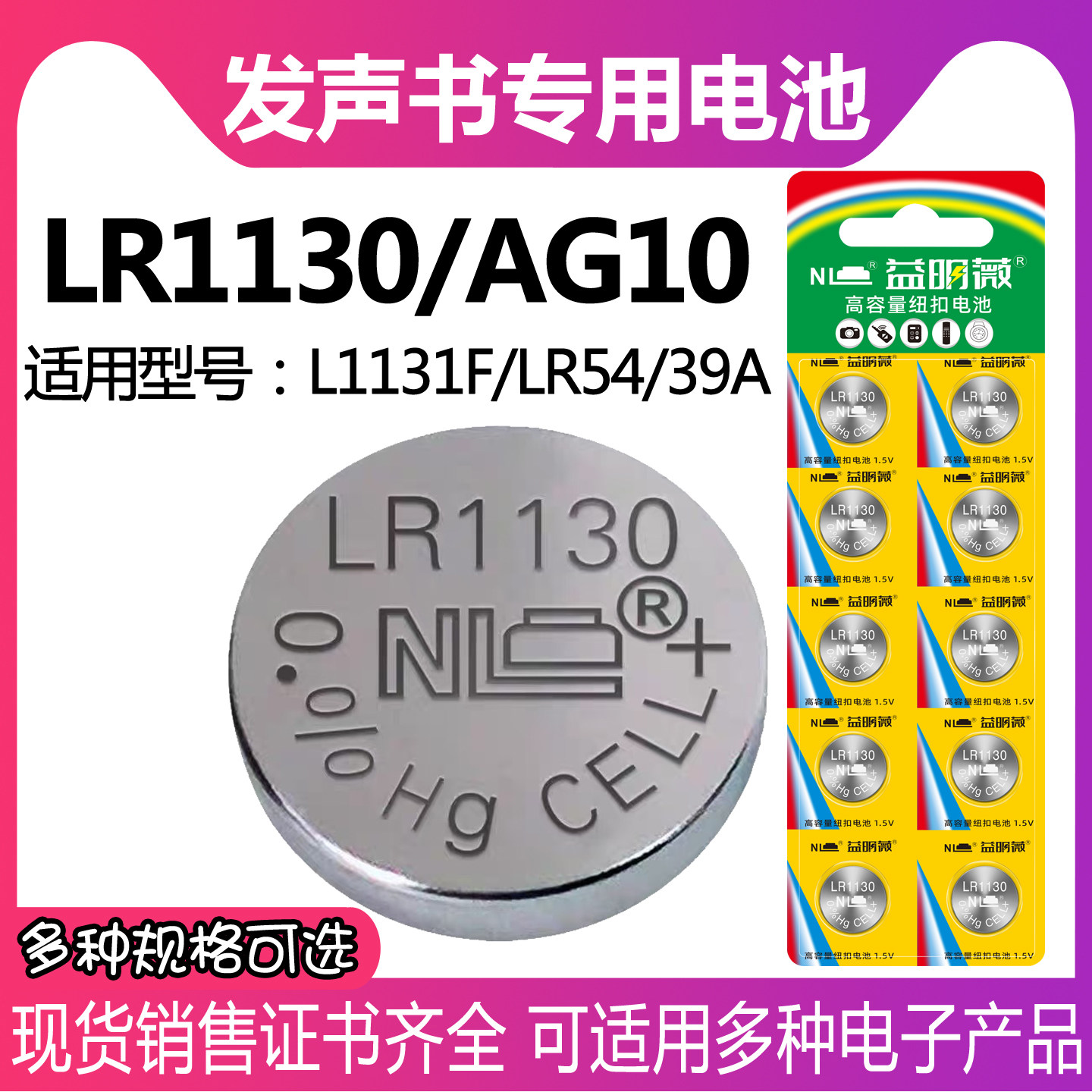 益明薇LR1130儿童发声书电池AG10 L1131F激光笔温度计计算器小夜灯自行车灯气门灯轮胎灯1.5V纽扣电池