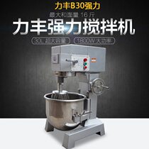 Lifeng B30 powerful mixer commercial dough mixer egg beater dough mixer stuffing machine large mixer