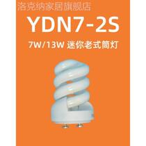 7W13W downlight bulb YDN7 YDN13-2S spiral energy-saving lamp mini old-fashioned three-color home lighting