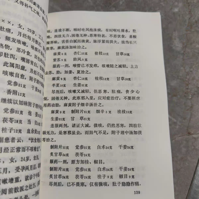Differential Diagnosis and Treatment of Coughs, Edited by Tang Buqi, Shaanxi Science and Technology Press, 1982