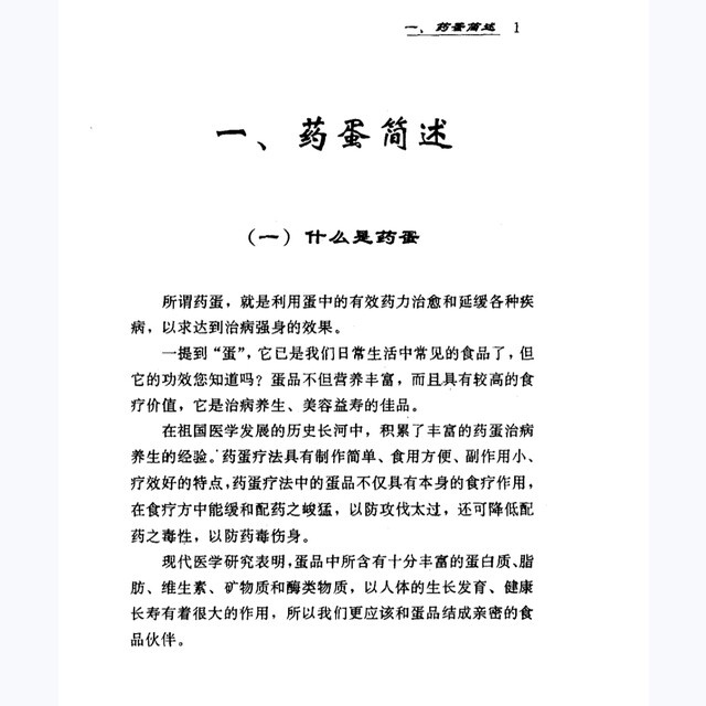 Medicinal Eggs Cure All Diseases Edited by Liu Wei, Zhang Ying, Liu Kai and others Fashion Family Health Care Series 2000.01