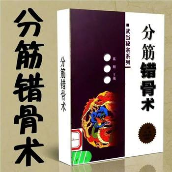 Bone Separation Technique Gao Xiang (Martial Arts) Editor-In-Chief Anhui Science and Technology Press