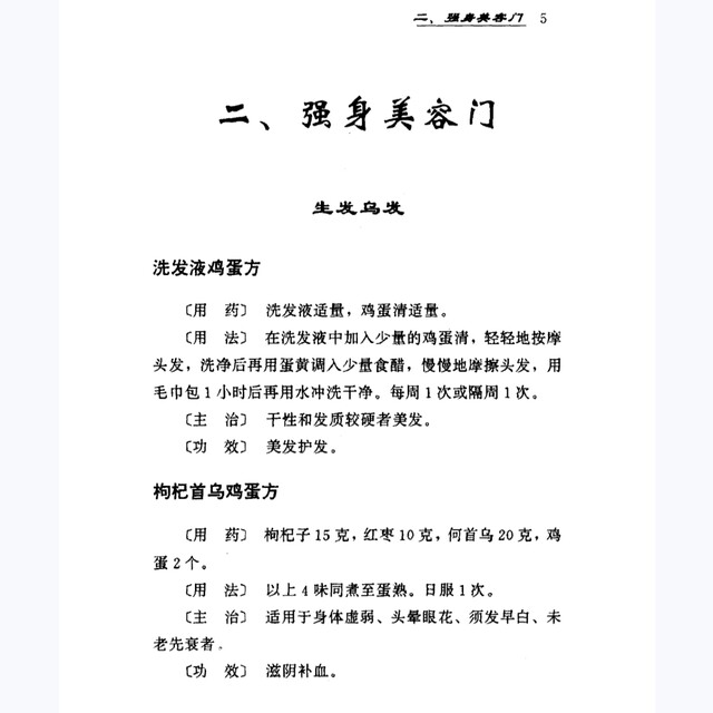 Medicinal Eggs Cure All Diseases Edited by Liu Wei, Zhang Ying, Liu Kai and others Fashion Family Health Care Series 2000.01