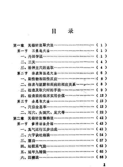 Promise Acupuncture, edited by Li Changjun, Traditional Chinese Medicine Ancient Books Publishing House, 1994