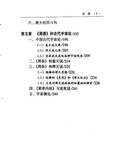 Yixue and Astronomy, Humanities, History, Traditional Chinese Medicine, Xiangshu Yixue, General Theory of the I Ching, a Total of 6 Books
