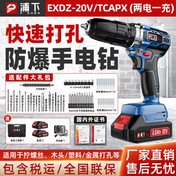 Pu under explosion-proof hand electric drill brushless motor chemical plant impact drilling electric screwdriver industrial handheld electric screwdriver