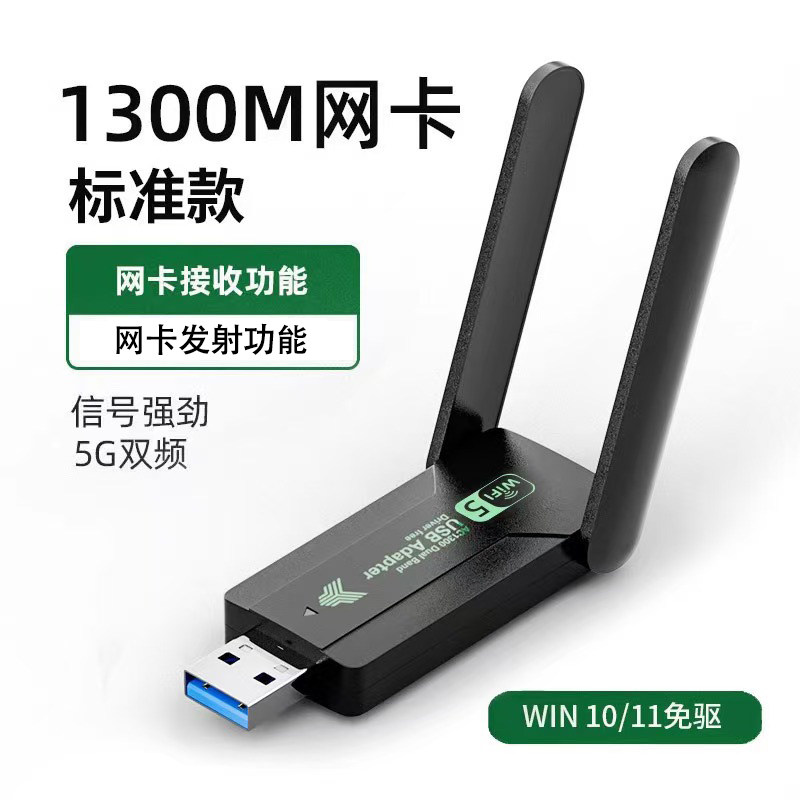 Двухдиапазонная беспроводная сетевая карта usb длиной 1300 м без драйверов, 5G гигабитный высокоскоростной настольный WiFi-ноутбук WiFi5, портативный WiFi-передатчик и приемник, подключаемый и работающий