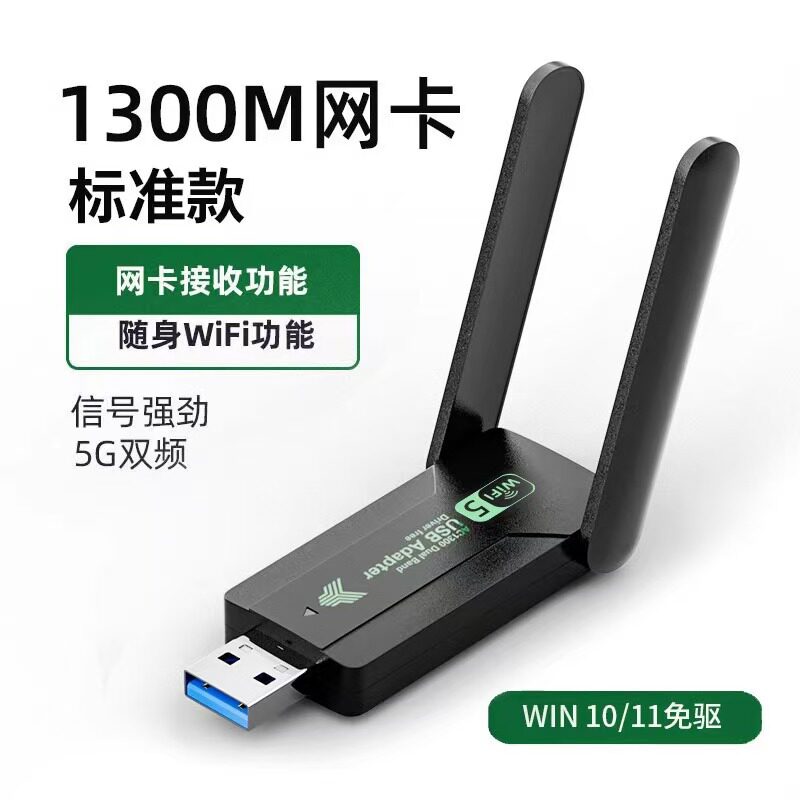 Двухдиапазонная беспроводная сетевая карта usb длиной 1300 м без драйверов, 5G гигабитный высокоскоростной настольный WiFi-ноутбук WiFi5, портативный WiFi-передатчик и приемник, подключаемый и работающий Изображение 1