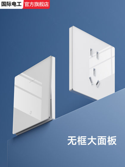 国际电工86型白色开关插座家用镜面玻璃面板插座二开一开多控中途