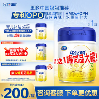 Feihe xing feifan lait en poudre pour bébé en 3 étapes 700g en 3 étapes boîte site officiel du magasin phare