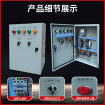 Fire water pump control cabinet sewage pump liquid level pressure regulator start cabinet single-speed two-speed smoke exhaust fan control box