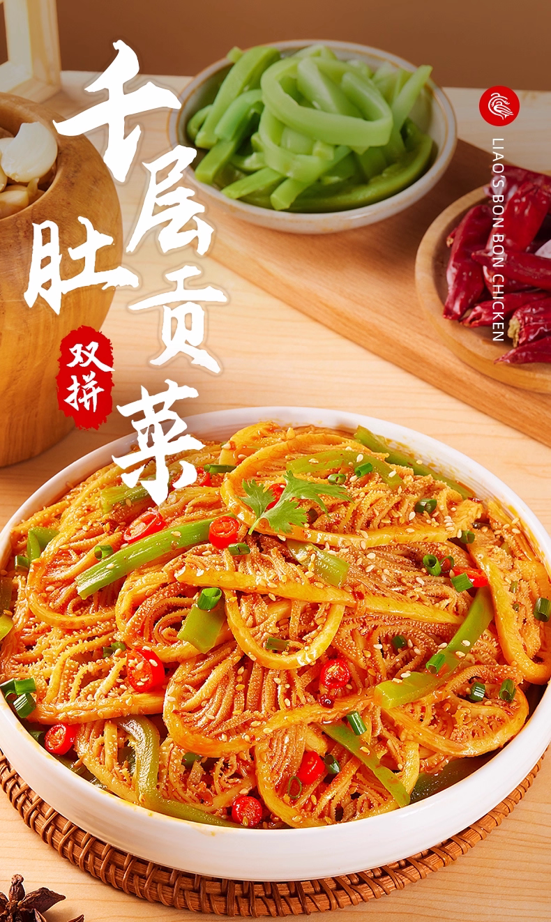 廖记棒棒鸡 冷吃千层肚贡菜双拼 600g 多重优惠折后￥22.65秒杀包邮