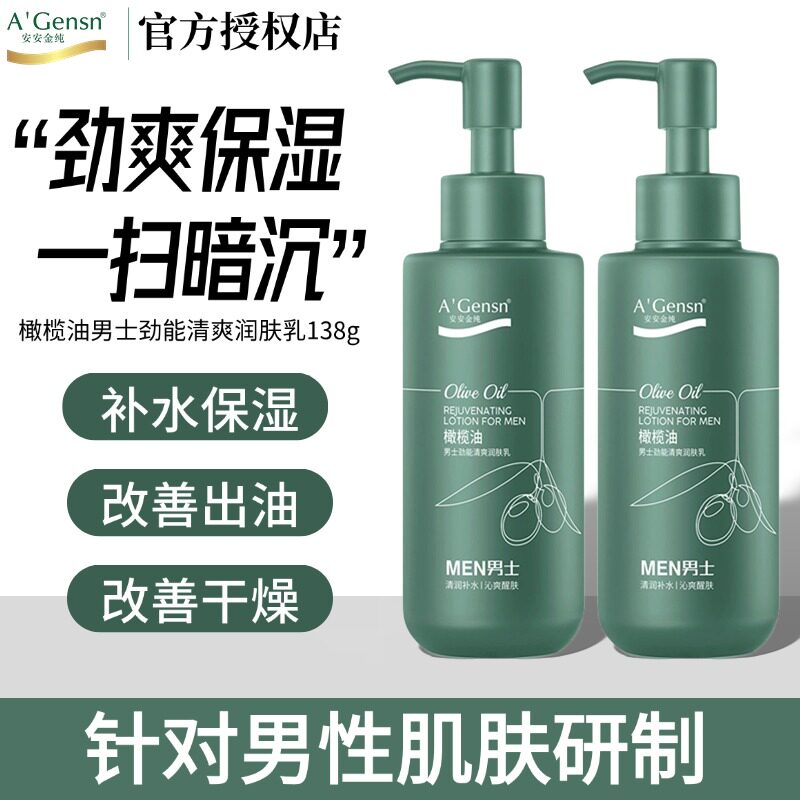 An'an Gold Pure Olive Oil Men's Energy Refreshing Body Lotion Hydrating Moisturizing Face Cream Skin Care Lotion