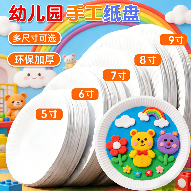 子供のDIY工作、幼稚園のアートや絵画、丸いケーキ用紙皿や食器用の白い使い捨て紙皿