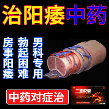 Sanbao capsules 0.3g*24 capsules/box