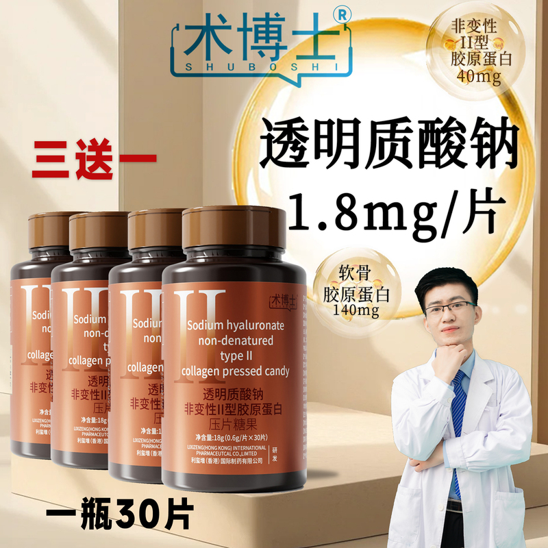 Dr. Shu Sodium Hyaluronate Non-Denatured Type Ii Collagen (3 Bottles Get 1 Bottle Free) 30 Tablets/Bottle Genuine Product